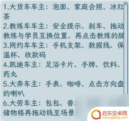 赛车大师如何匹配车主 文字找茬大师车内装饰物品匹配