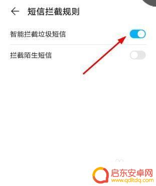如何设置手机拦截功能消息 手机骚扰短信拦截设置步骤