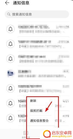 如何设置手机拦截功能消息 手机骚扰短信拦截设置步骤
