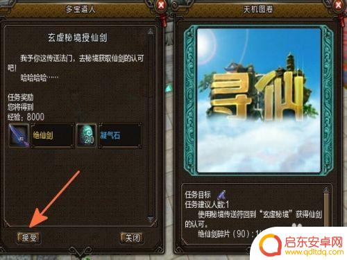 寻仙剑图怎么获得 新寻仙90仙剑获取攻略