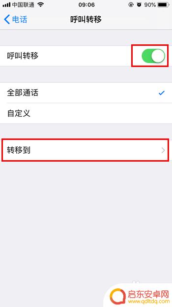 苹果手机呼叫转移到别人手机 iPhone怎么设置呼叫转移