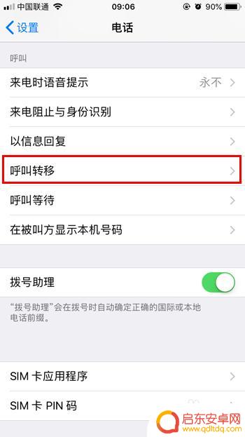 苹果手机呼叫转移到别人手机 iPhone怎么设置呼叫转移