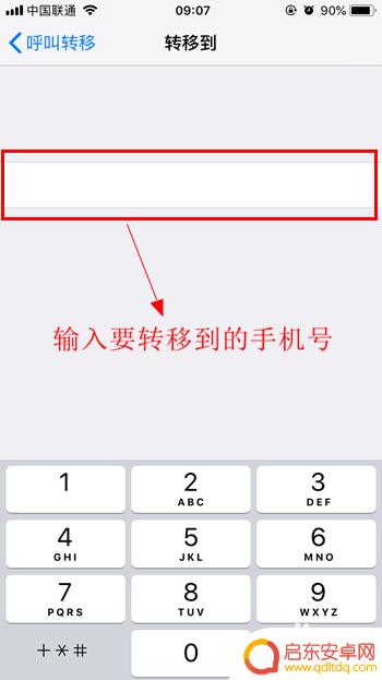 苹果手机呼叫转移到别人手机 iPhone怎么设置呼叫转移