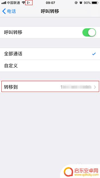 苹果手机呼叫转移到别人手机 iPhone怎么设置呼叫转移