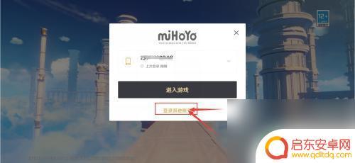 原神换手机怎么玩原来账号 原神手机换号怎么登录原来的账号