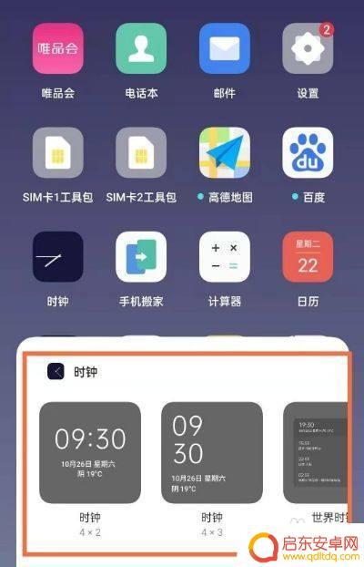 手机桌面上日期和时间怎么调出来 手机桌面怎么显示时间和日期