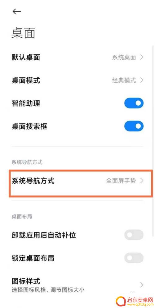 红米手机如何设置无导航键 红米手机隐藏导航按键的方法