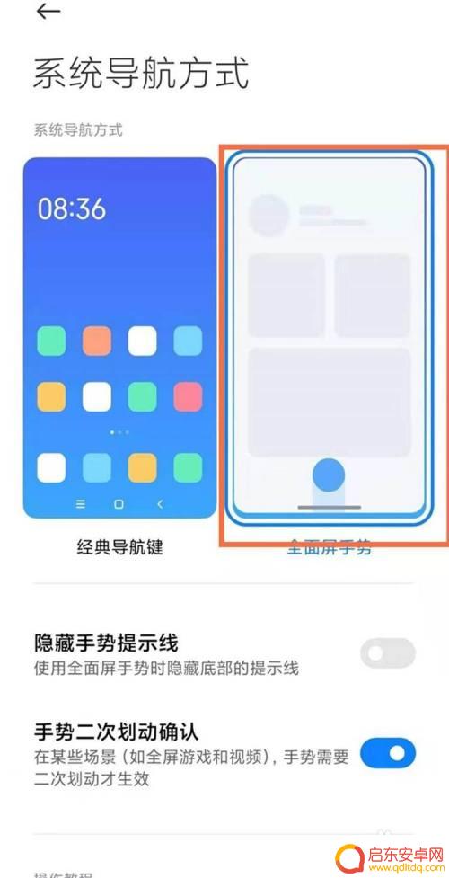 红米手机如何设置无导航键 红米手机隐藏导航按键的方法