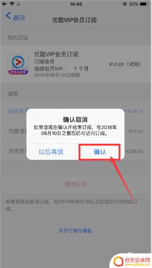 如何解除苹果手机包月 苹果系统连续包月取消的步骤