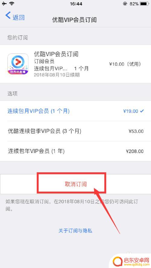 如何解除苹果手机包月 苹果系统连续包月取消的步骤