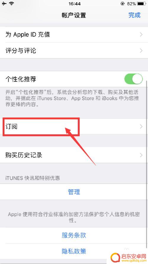 如何解除苹果手机包月 苹果系统连续包月取消的步骤
