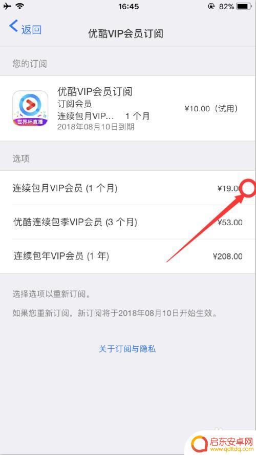 如何解除苹果手机包月 苹果系统连续包月取消的步骤