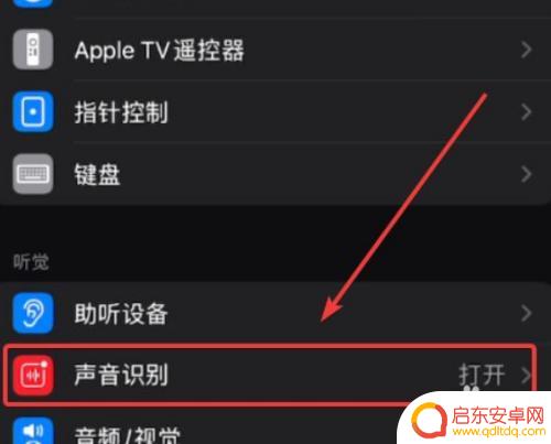苹果怎么关闭手机窃听功能 如何关闭iPhone的实时监听服务