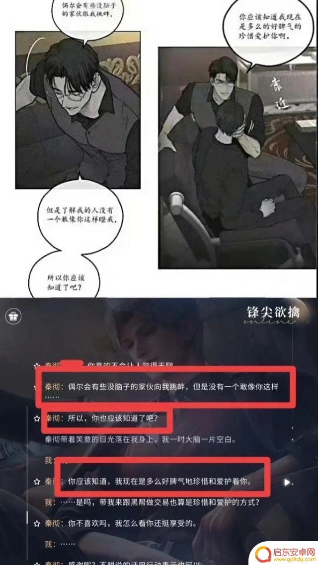 《恋与深空》官方就台词抄袭争议做出回应