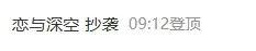 《恋与深空》官方就台词抄袭争议做出回应