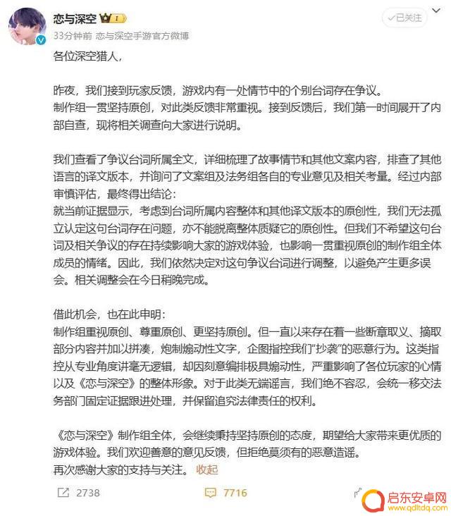 《恋与深空》官方就台词抄袭争议做出回应