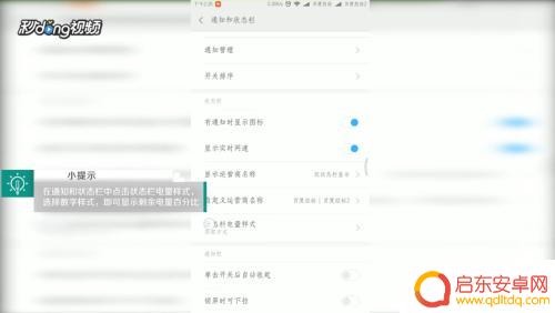 小米手机怎样显示电量百分比 小米手机如何显示电量百分比