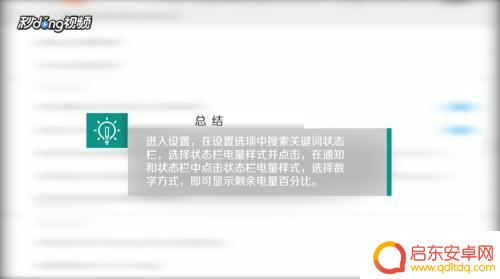 小米手机怎样显示电量百分比 小米手机如何显示电量百分比