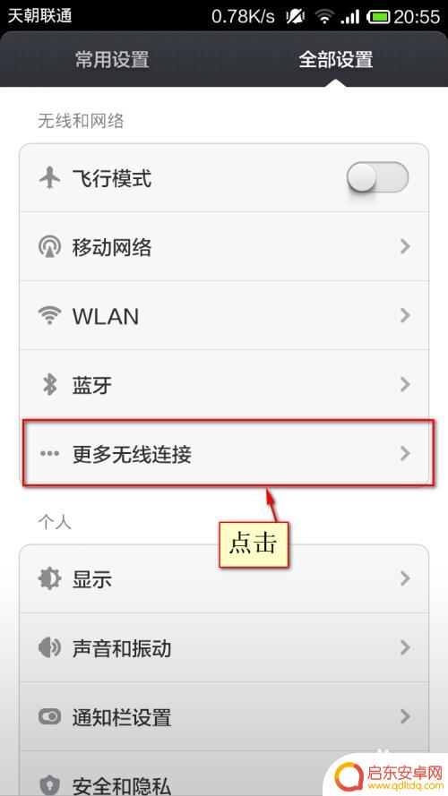 小米手机无线怎么共享 电脑怎样连接小米手机的wifi