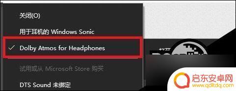 手机蓝牙来电显示怎么设置 Win10杜比全景声设置教程