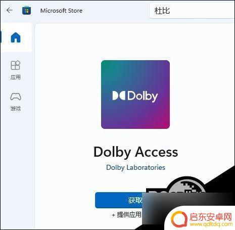 手机蓝牙来电显示怎么设置 Win10杜比全景声设置教程