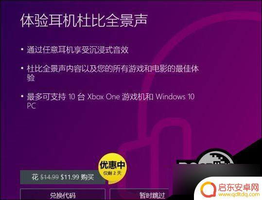 手机蓝牙来电显示怎么设置 Win10杜比全景声设置教程