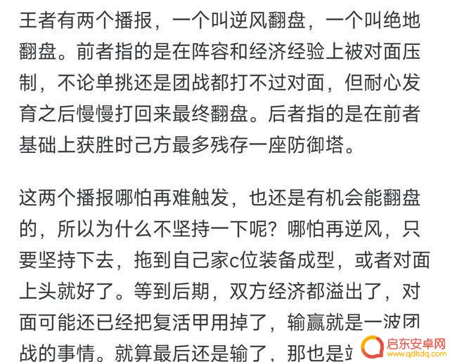 玩王者荣耀时坚决不投降的人是怎样的心态?