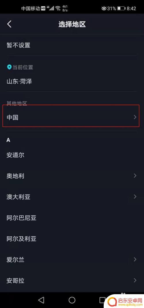 抖音怎么切换属地(抖音怎么切换所在地)