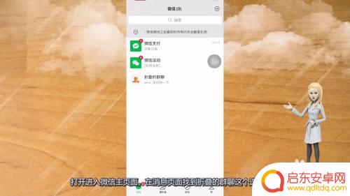 苹果手机群折叠怎么设置 微信如何找到折叠的群聊