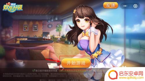 欢乐升级怎么买欢乐豆 欢乐升级怎样付款购买金豆