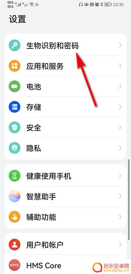 怎么设防手机 华为手机防窥屏怎么调节