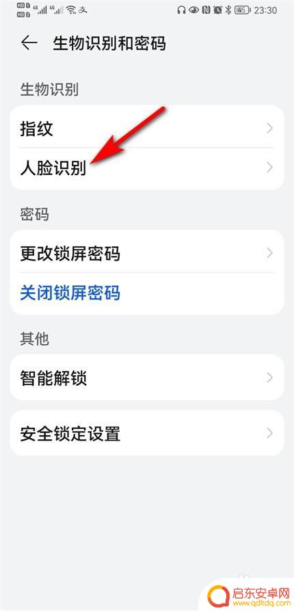 怎么设防手机 华为手机防窥屏怎么调节