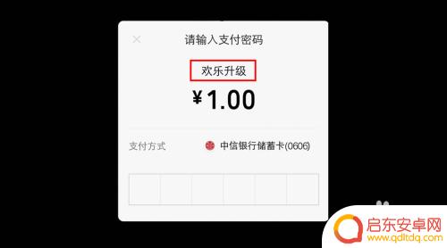欢乐升级怎么买欢乐豆 欢乐升级怎样付款购买金豆