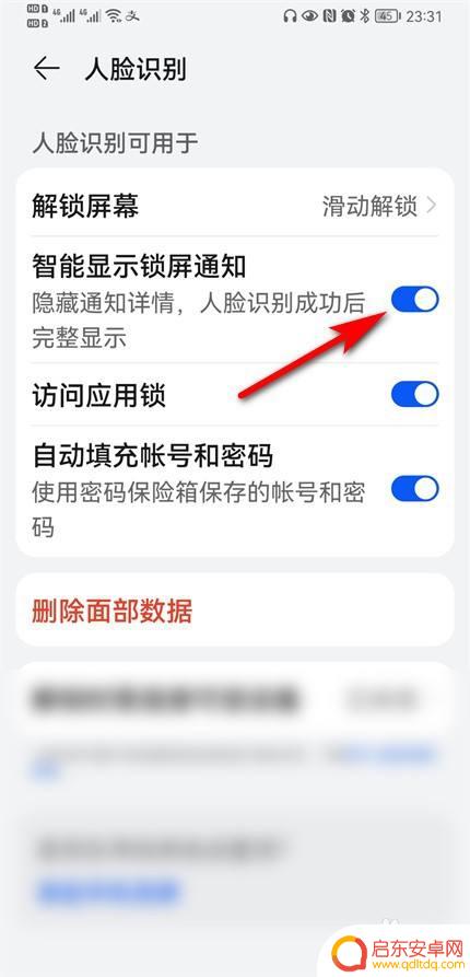 怎么设防手机 华为手机防窥屏怎么调节