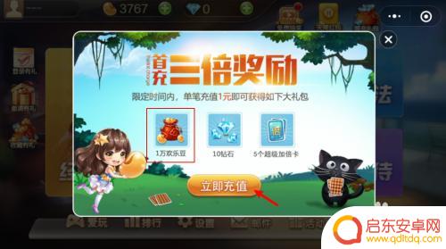 欢乐升级怎么买欢乐豆 欢乐升级怎样付款购买金豆