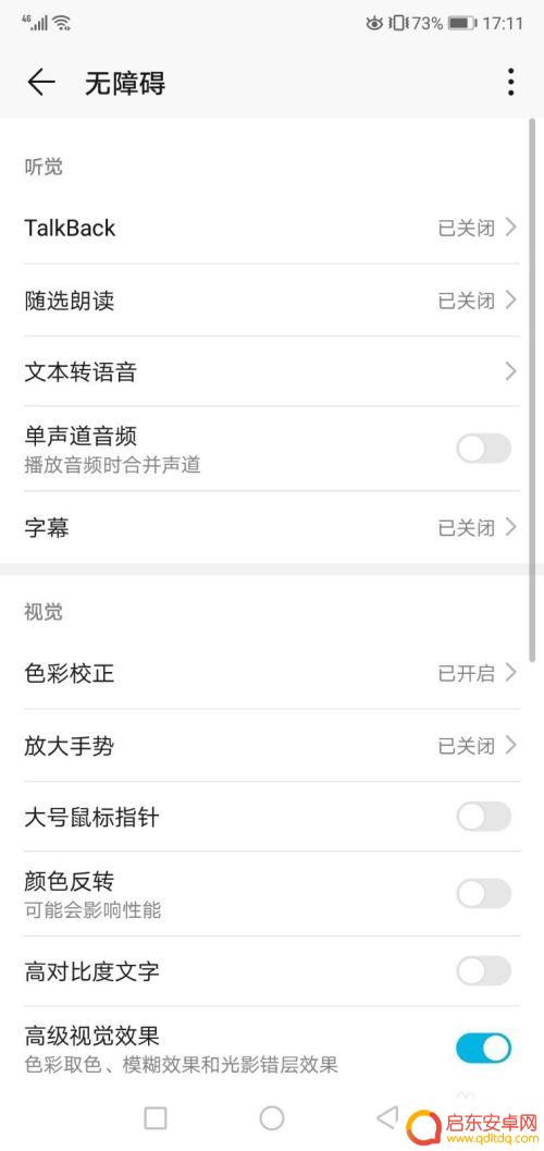如何让手机设置鼠标箭头 手机大号鼠标指针开关操作指南