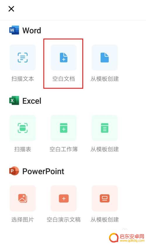 手机word前面怎么加页 word手机添加下一页的方法