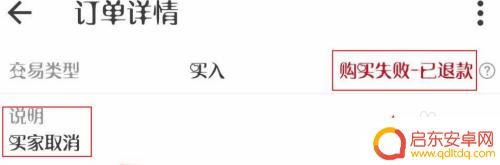 steam取消报价buff的钱怎么办 buff订单退款取消要求