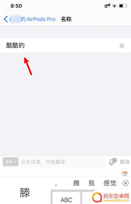 苹果手机怎么改蓝牙耳机名称? 苹果蓝牙耳机改名字方法