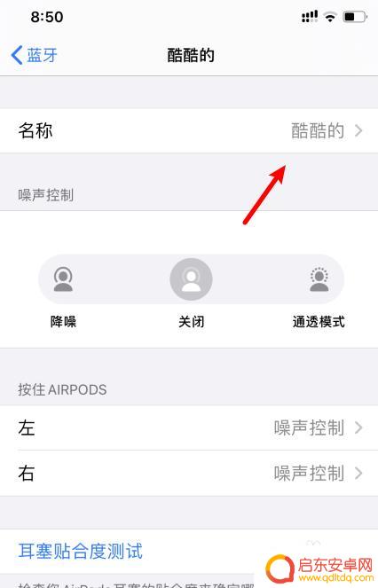 苹果手机怎么改蓝牙耳机名称? 苹果蓝牙耳机改名字方法