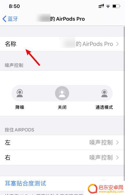 苹果手机怎么改蓝牙耳机名称? 苹果蓝牙耳机改名字方法