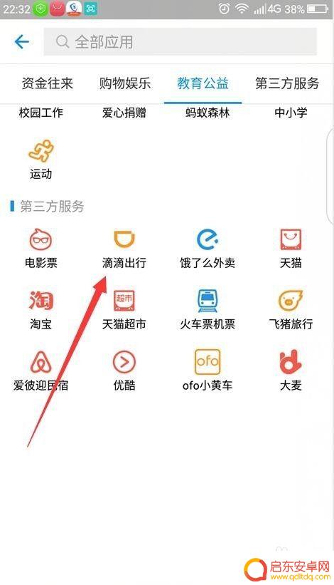 如何手机打滴滴打车 滴滴打车APP使用技巧