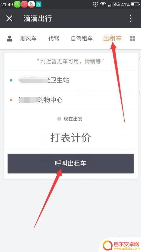 如何手机打滴滴打车 滴滴打车APP使用技巧