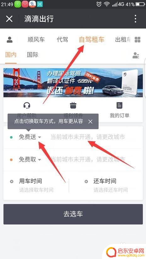 如何手机打滴滴打车 滴滴打车APP使用技巧