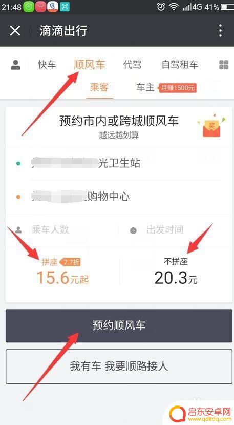 如何手机打滴滴打车 滴滴打车APP使用技巧