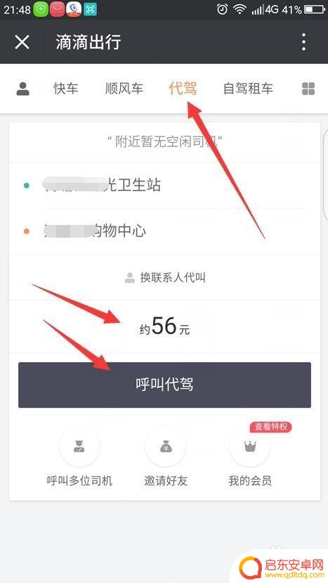 如何手机打滴滴打车 滴滴打车APP使用技巧