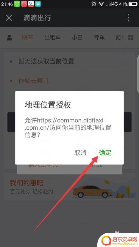 如何手机打滴滴打车 滴滴打车APP使用技巧