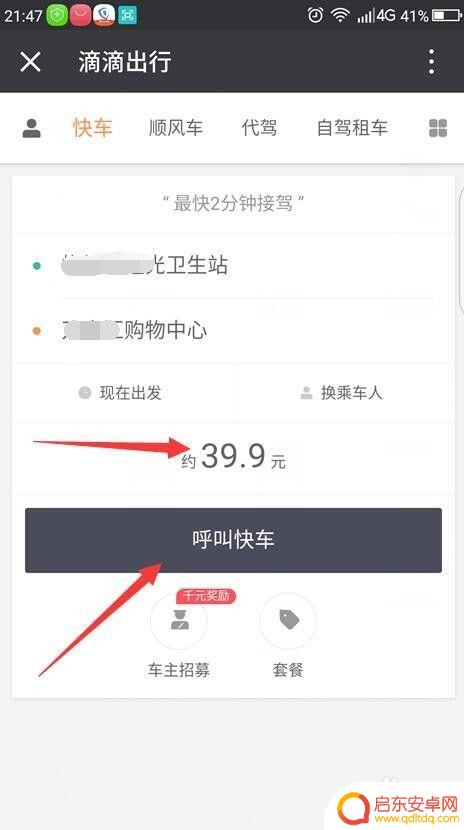 如何手机打滴滴打车 滴滴打车APP使用技巧