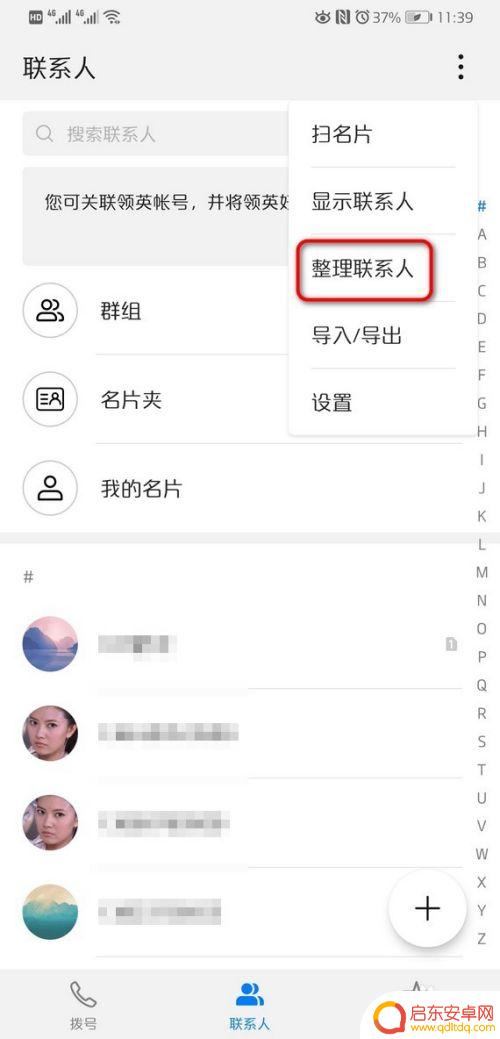 华为手机批量删除联系人怎么删除 华为手机批量删除联系人方法