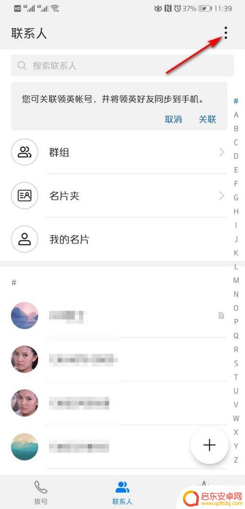 华为手机批量删除联系人怎么删除 华为手机批量删除联系人方法